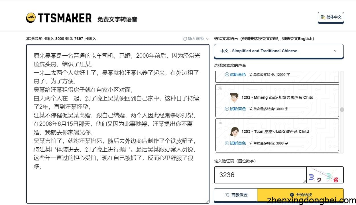 网页在线版免费配音工具