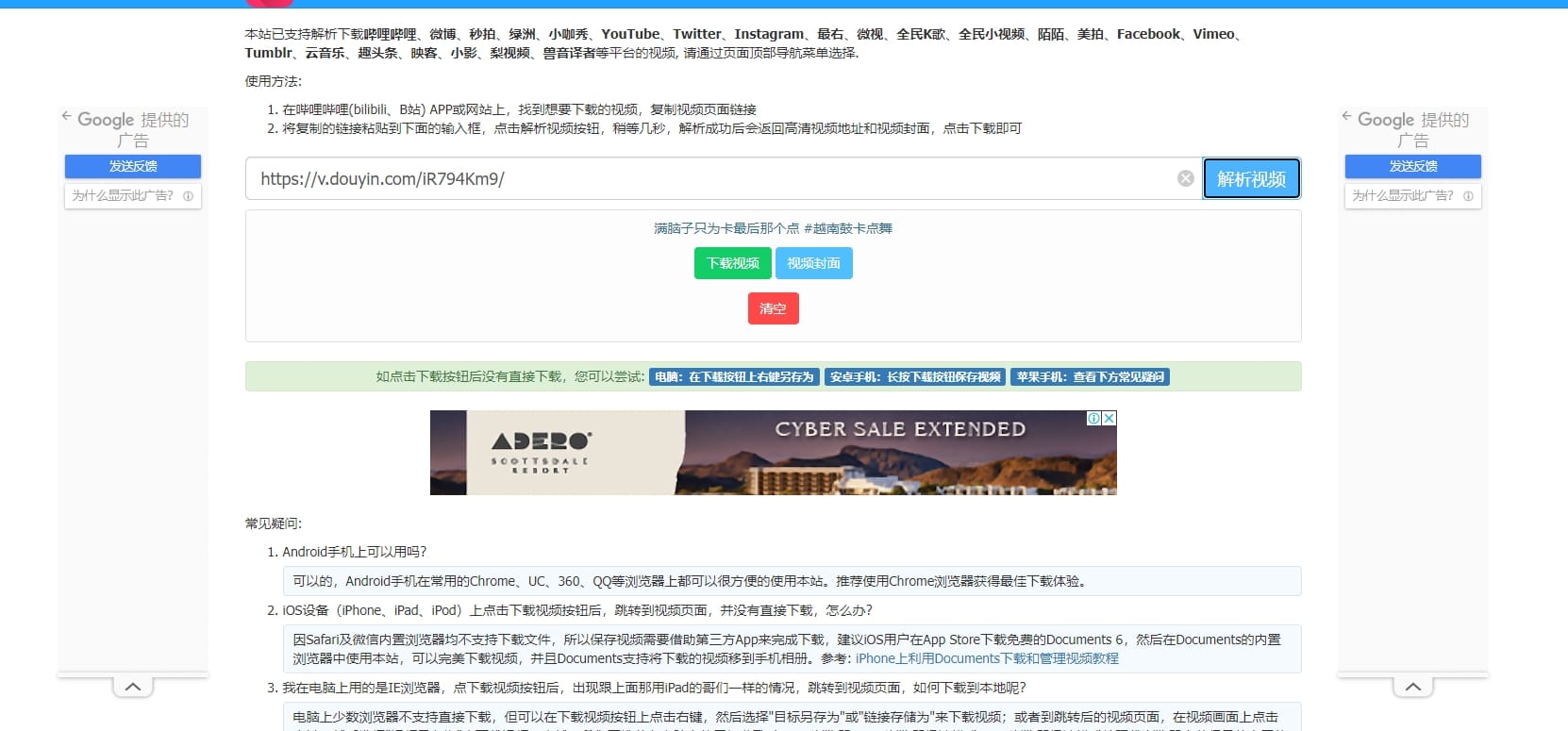 B站视频、抖音视频下载方式！