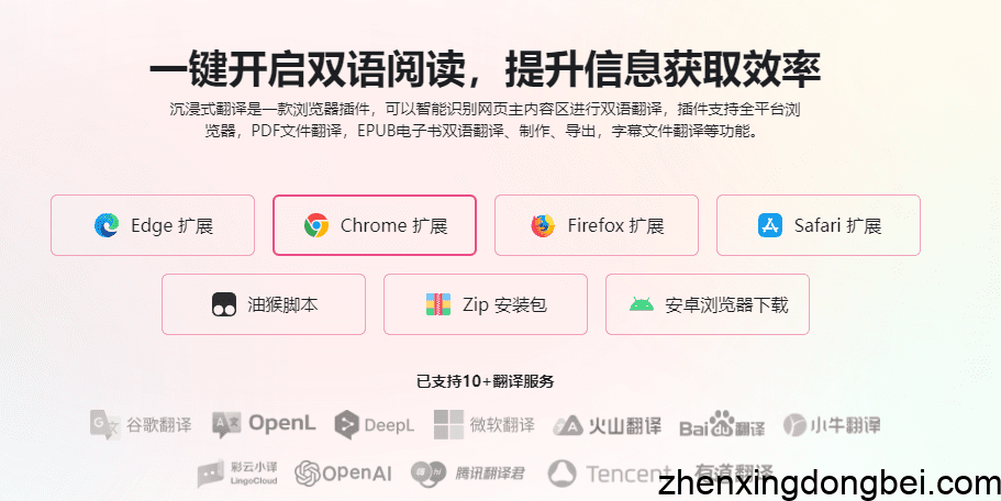 沉浸式翻译+ChatGPT，AI学习神器！