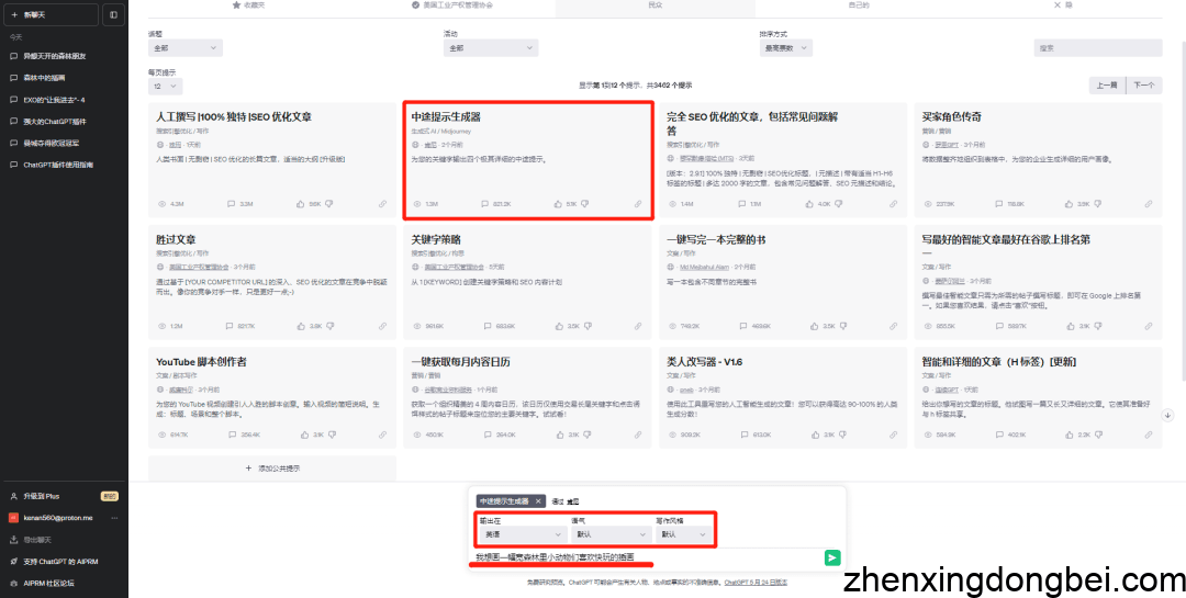 4个炸裂级插件，让你的ChatGPT秒变GPT4！