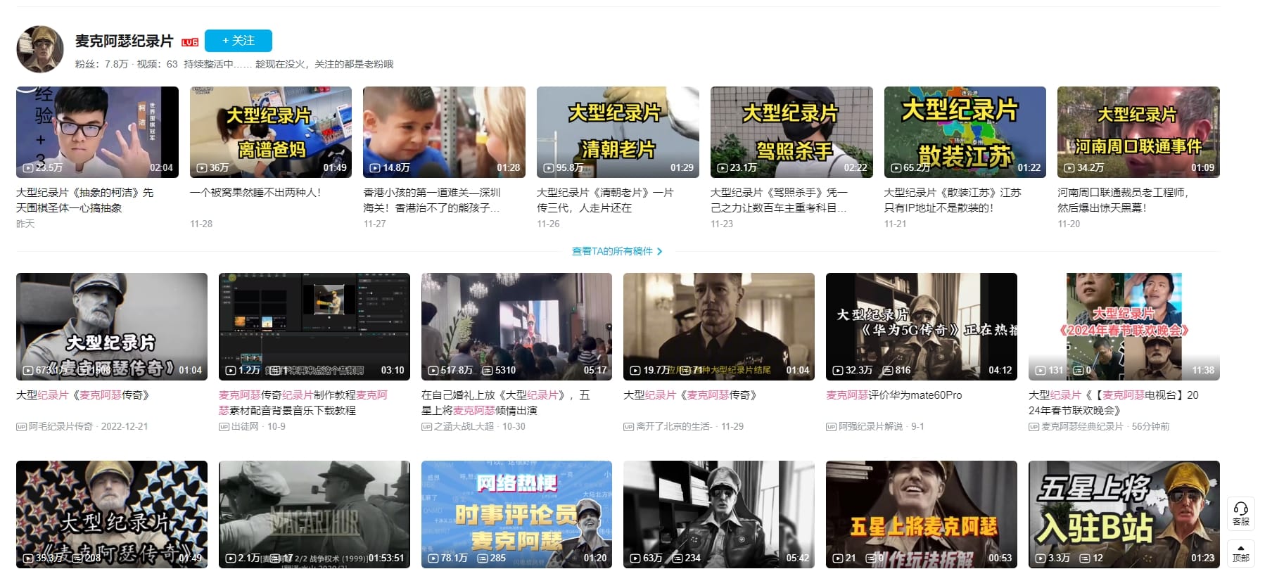 纪录片制作教程之《麦克阿瑟纪录片制作教程传奇》,持续为您播出