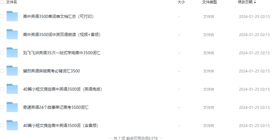 高考英语3500词学习资料包