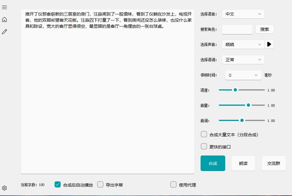 2024年1月7日最新免费可用语音!