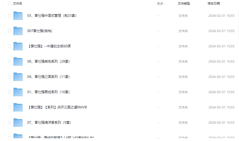 曾仕强最全合集,包括曾仕强三国系列、易经的智慧144集全集、、曾仕强讲中华文化·喜马拉雅音频大合集、曾仕强课程电子书籍等等,非常全面,