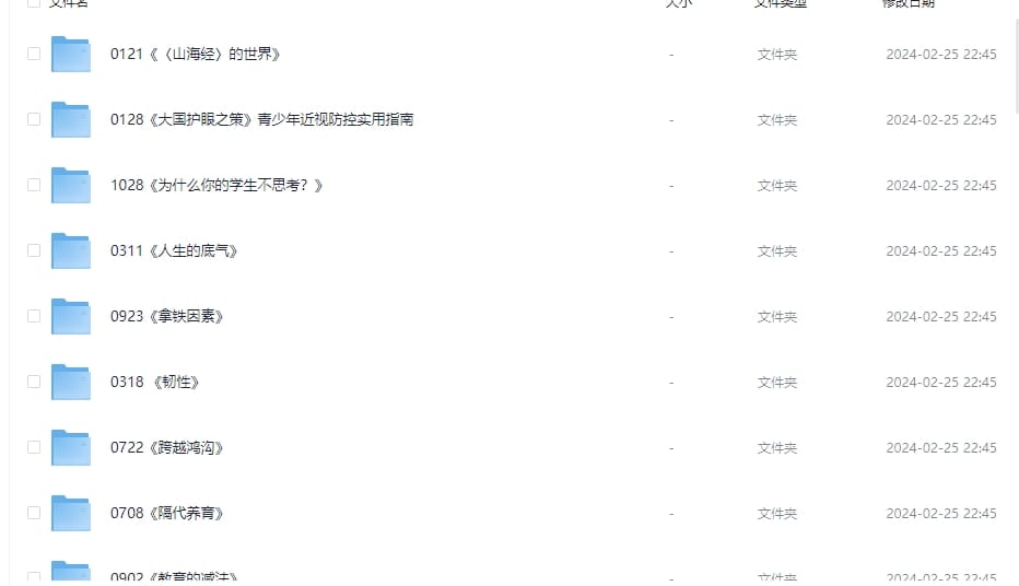 2023樊登讲书免费完整版全集