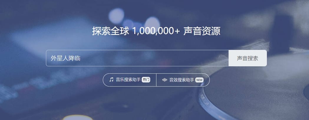 快速找音效地址