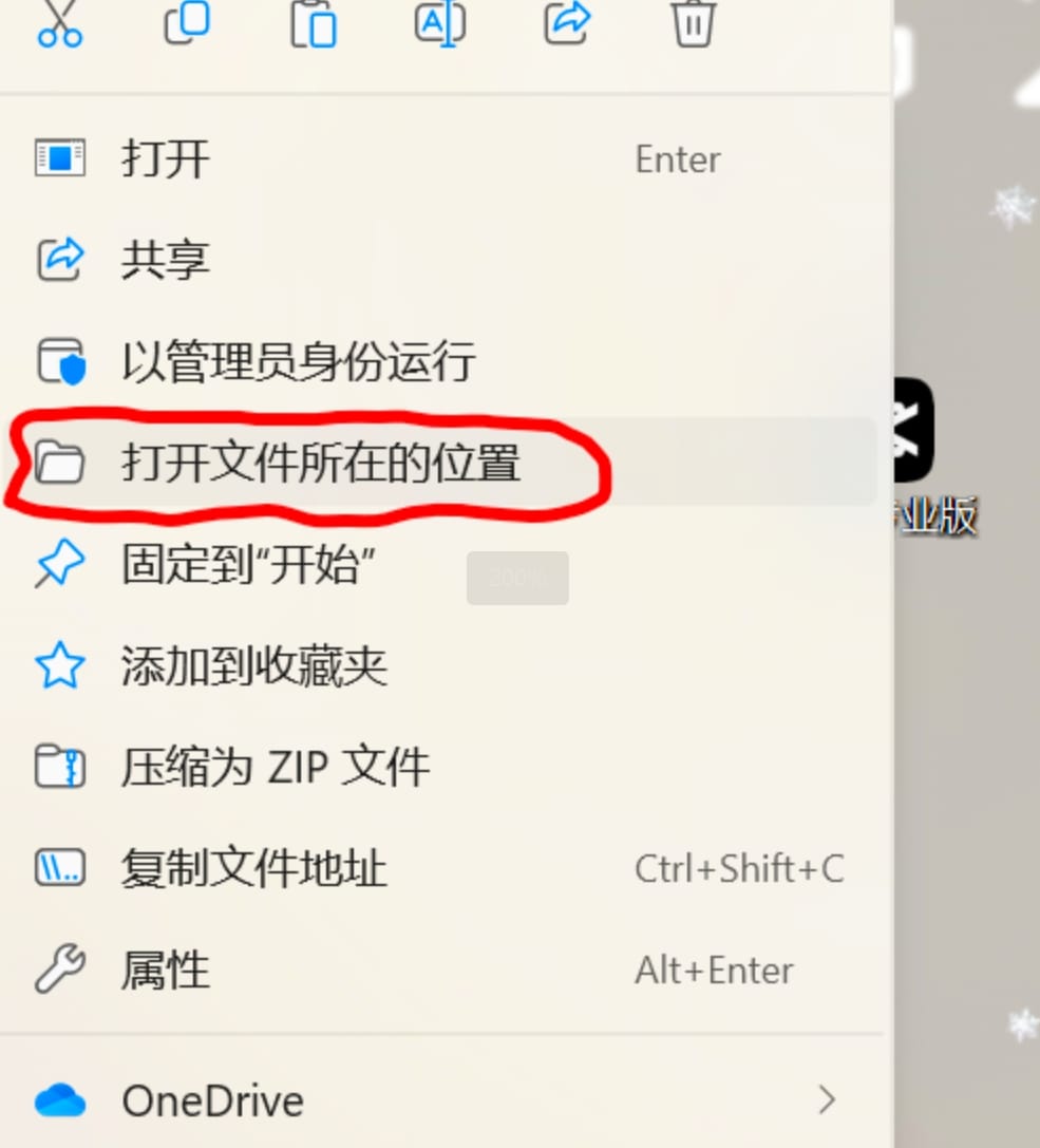 旧版剪映(5.9)安装及绿化插件