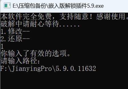 旧版剪映(5.9)安装及绿化插件
