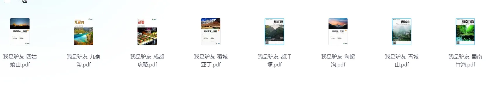 全国各地旅游攻略PDF