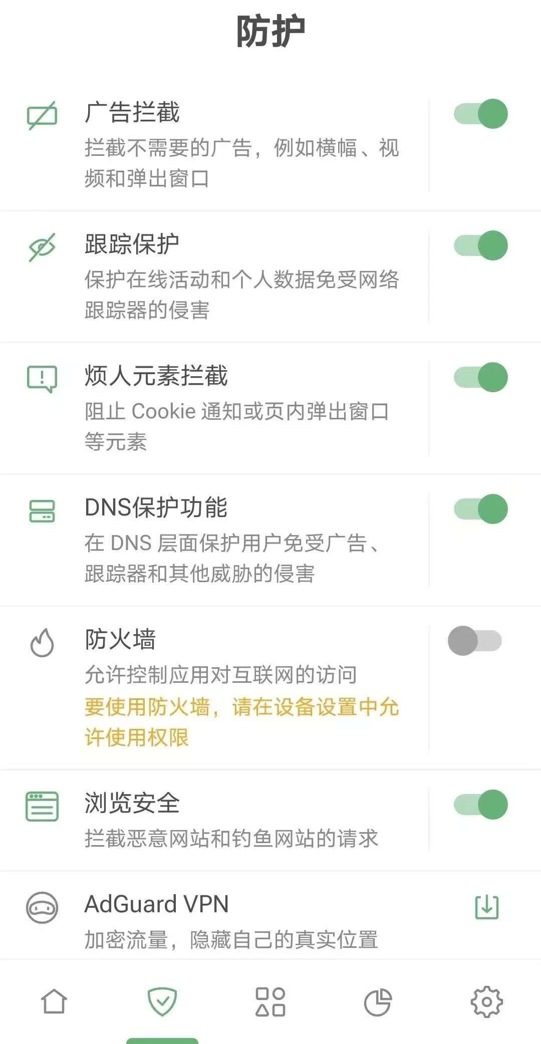 【软件分享】AdGuard(安卓)全球最强广告拦截大杀器,已解锁终身使用!免费绿色纯净版