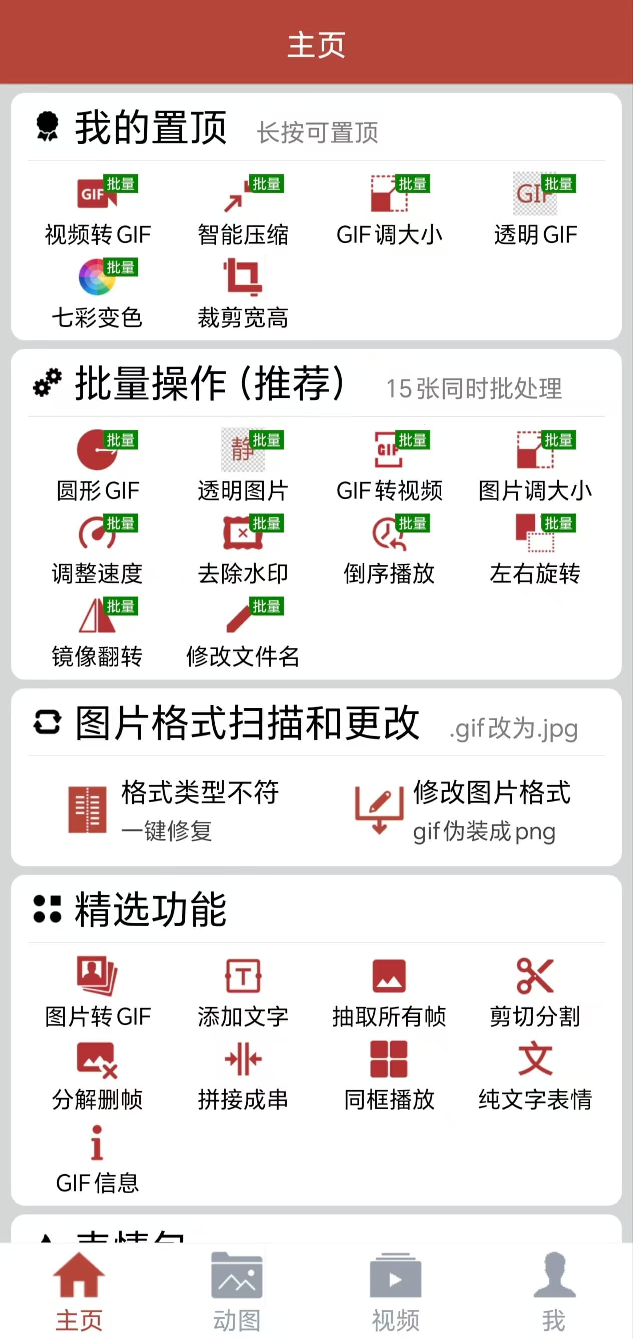 【安卓软件分享】《GIF工具箱 》一键制作你自己的GIF动图 网盘免费下载