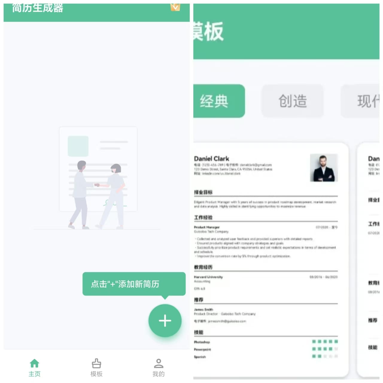 【软件分享】《简历生成器》太 ™强了,删除简历模板吧!个人简历制作生成器,超多热门模版免费用!