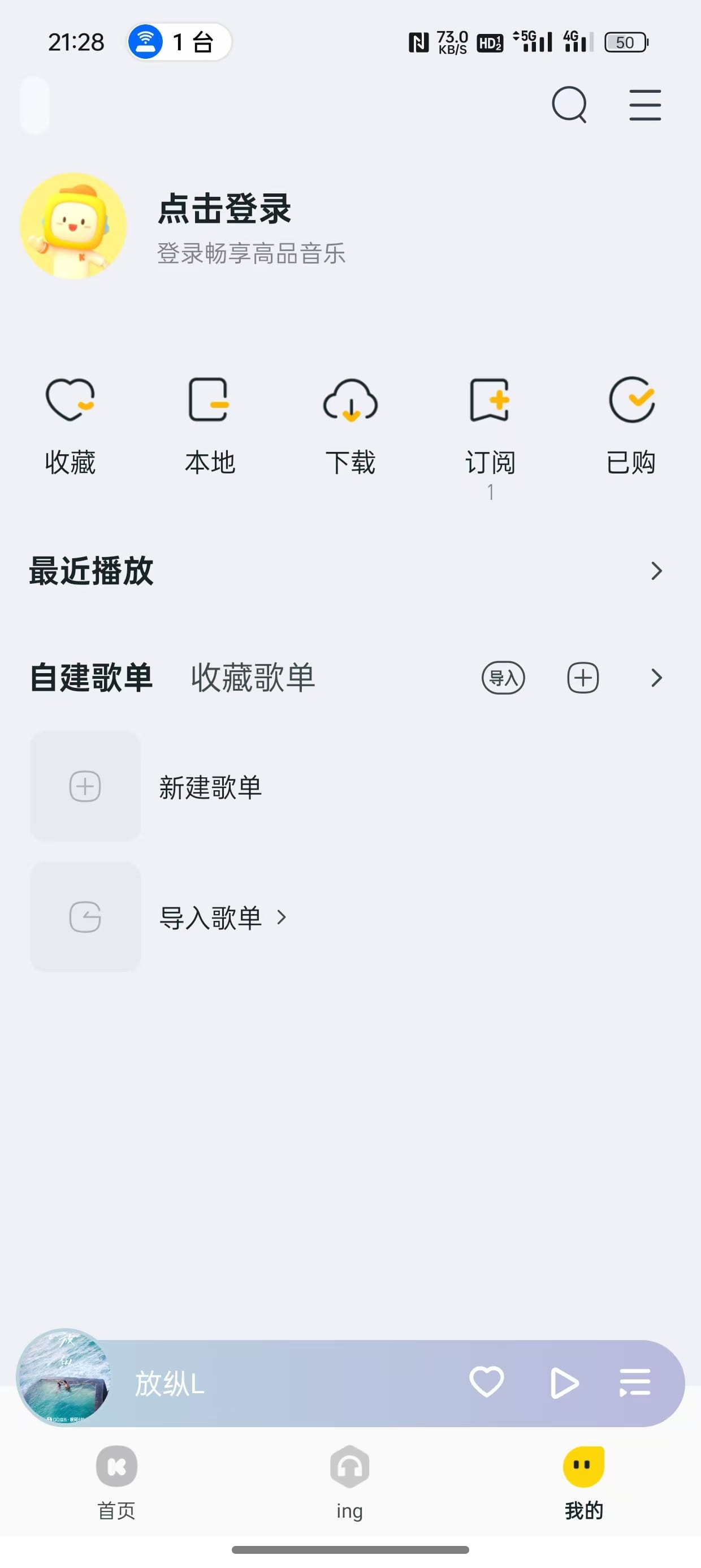 酷我音乐破解版分享