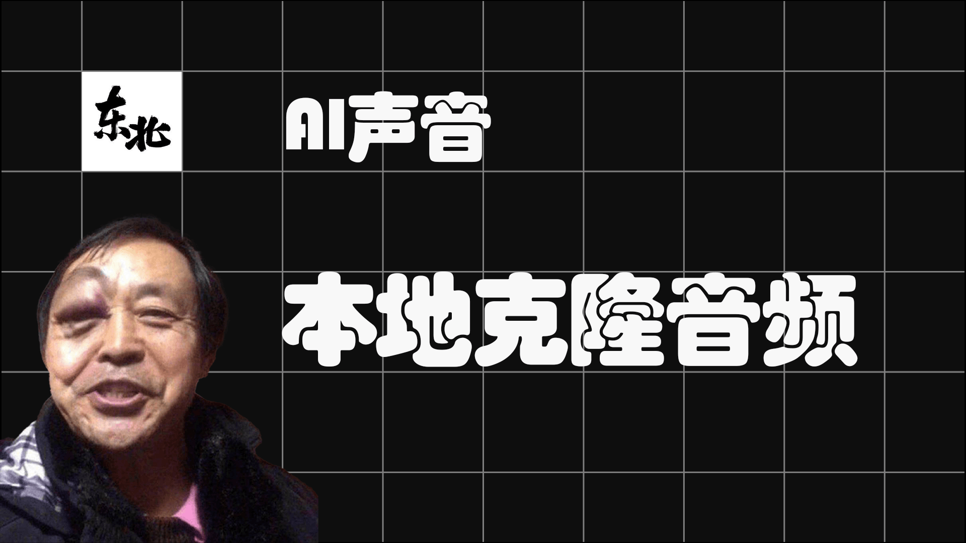 30秒克隆声音目前最新版本，本地部署克隆声音更可靠。