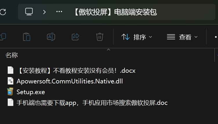 手机投屏到电脑-傲软投屏