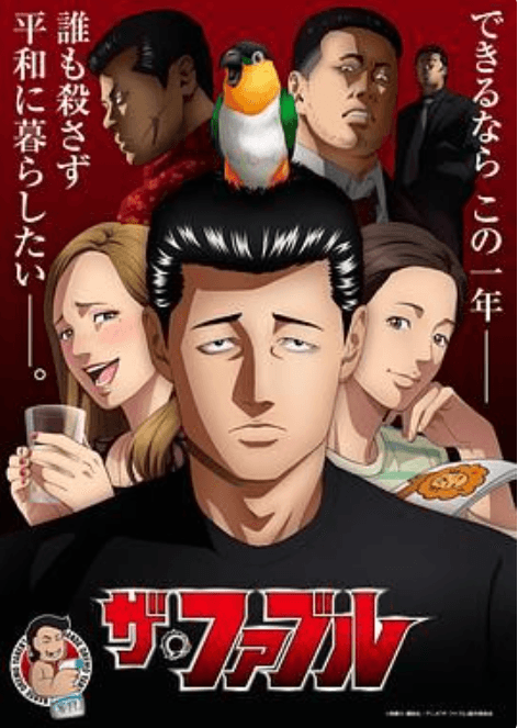 【动漫】《杀手寓言》(2024)【1080P】【日语中字】【喜剧】