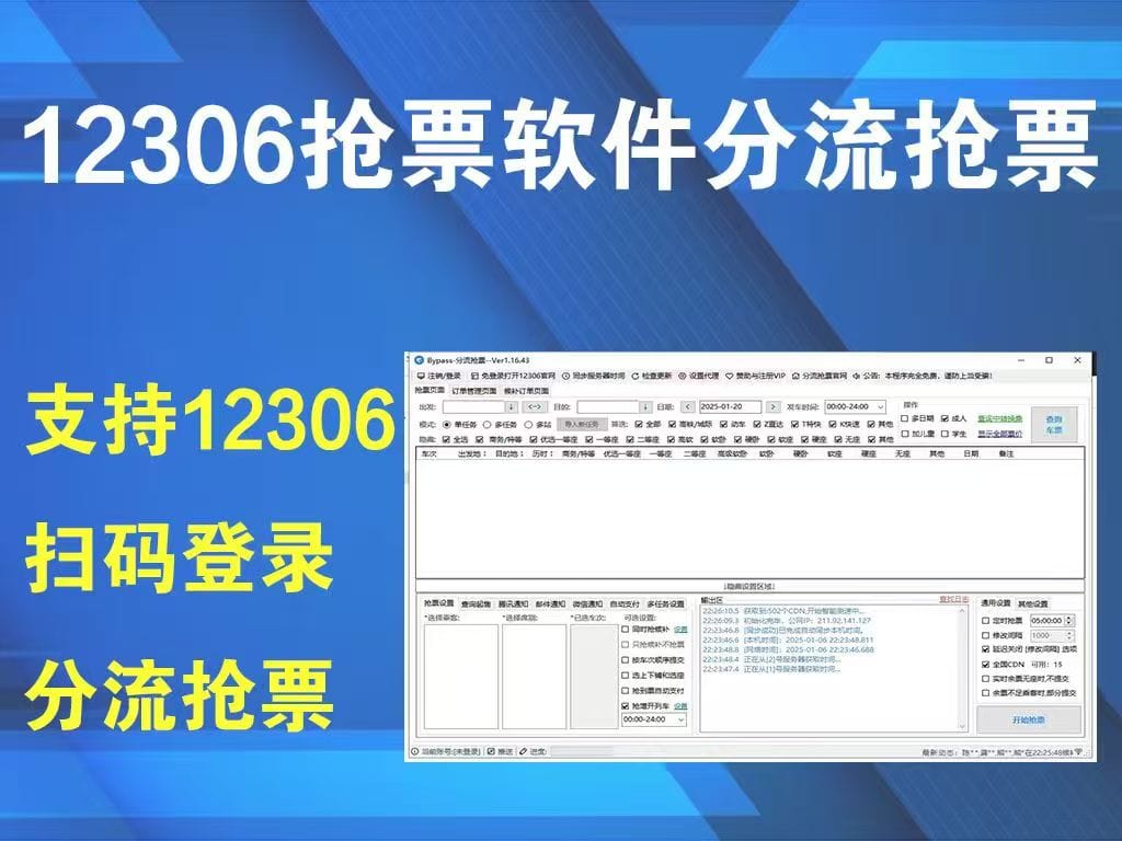 12306抢票软件-bypass 绿色版(春节自动抢票工具)纯免费 白嫖版