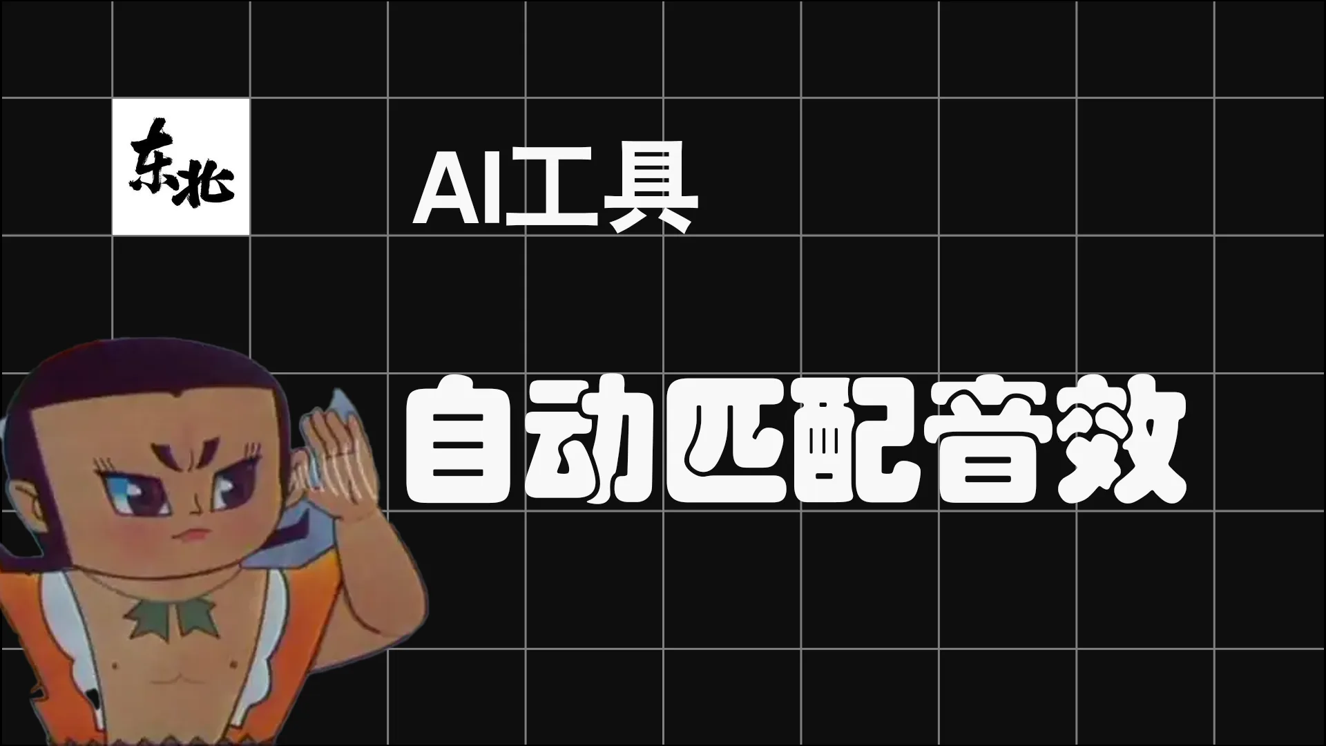 MMAudio-AI自动根据视频匹配音效,支持文本生成音效。