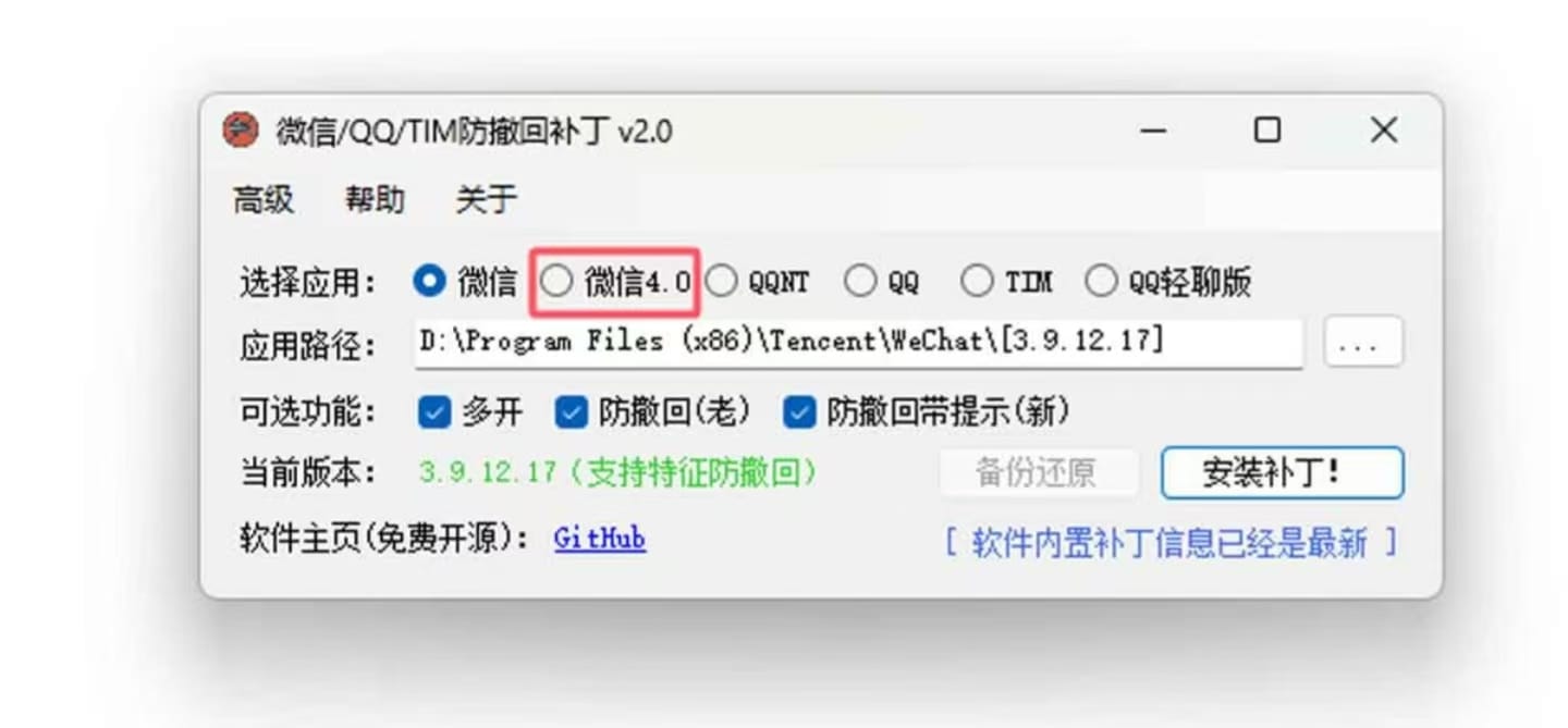 【日常必备】QQ TIM 微信多开防撤回神器