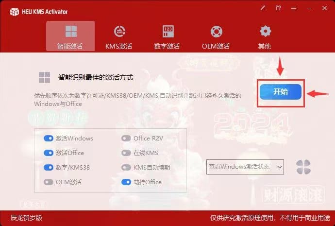 【免费绿色软件!】免费激活Windows和Office神器