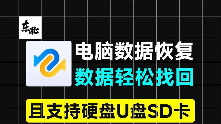 电脑数据恢复回档神器!一键恢复误删数据,还支持硬盘U盘和SD卡,支持无法播放视频图片修复,你的小电影有救了