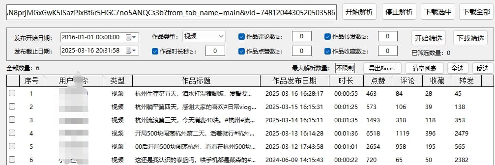 最新抖音批量无水印下载神器,支持搜索关键词下载,自媒体必备!