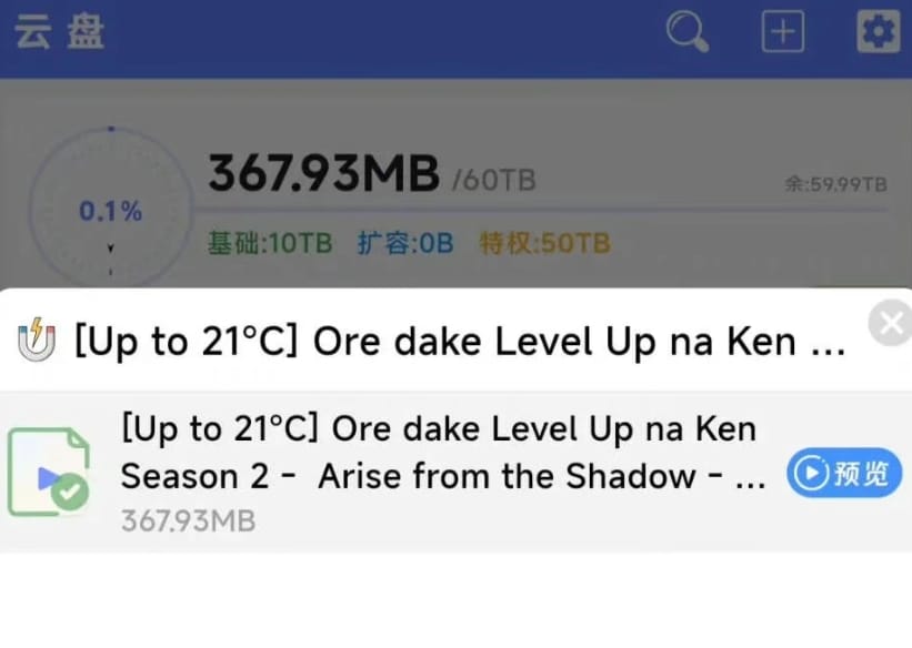 磁力云盘APP | 不限速+无广告 | 磁力/迅雷/云盘/直链全能下载神器