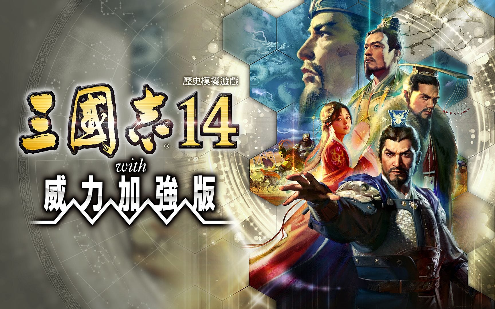 《三国志14威力加强版》策略与深度的完美融合 解压即玩_学习版_绿色版_夸克资源_纯分享