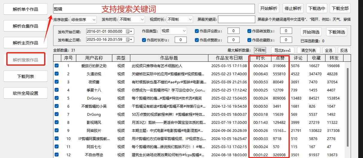 最新抖音批量无水印下载神器,支持搜索关键词下载,自媒体必备!