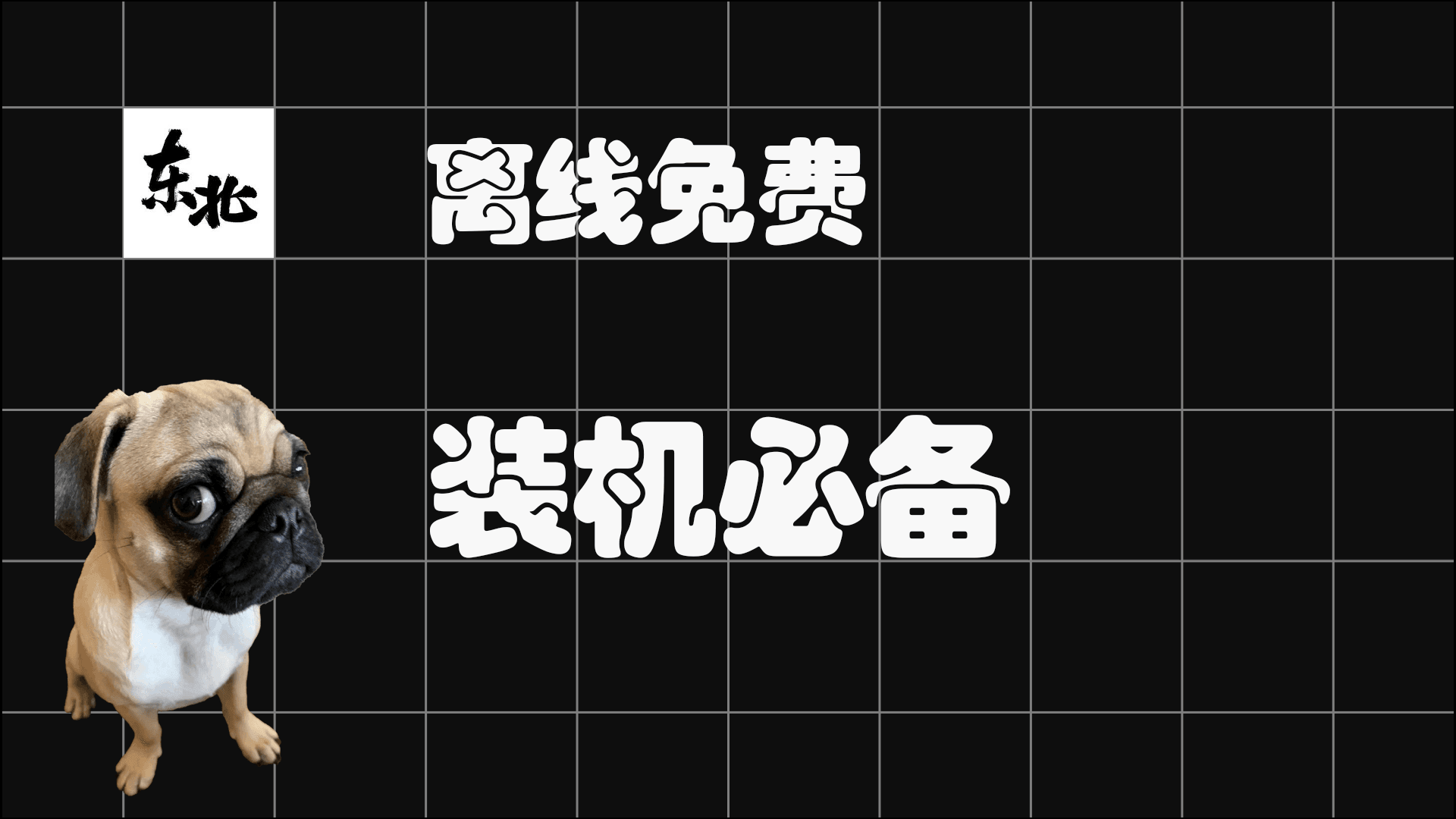 坤tools装机必备神器 免费转换WORD PDF 等。