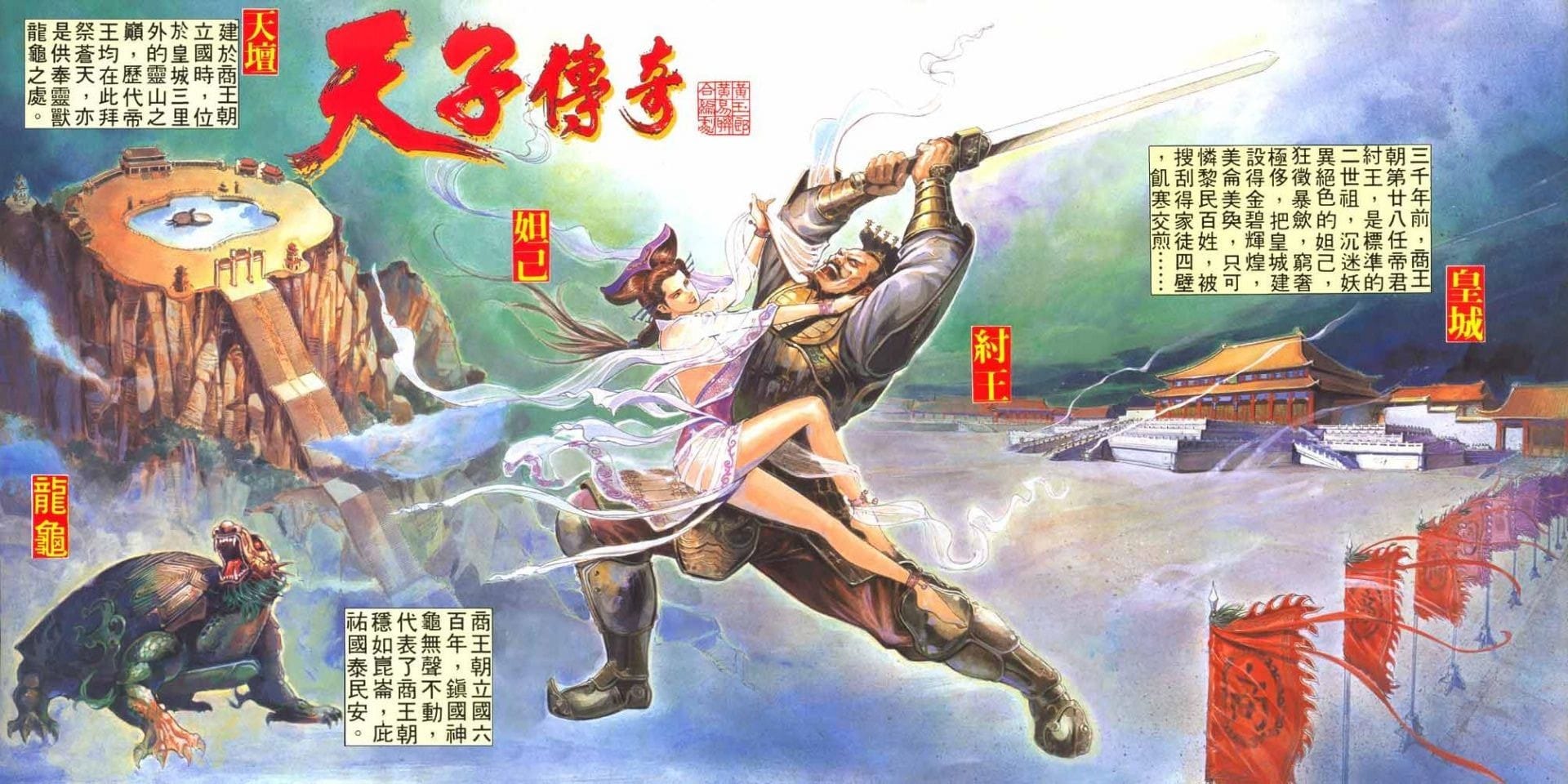 【港漫】《天子传奇》【8部全.繁体中文.mobi.历史.魔幻】