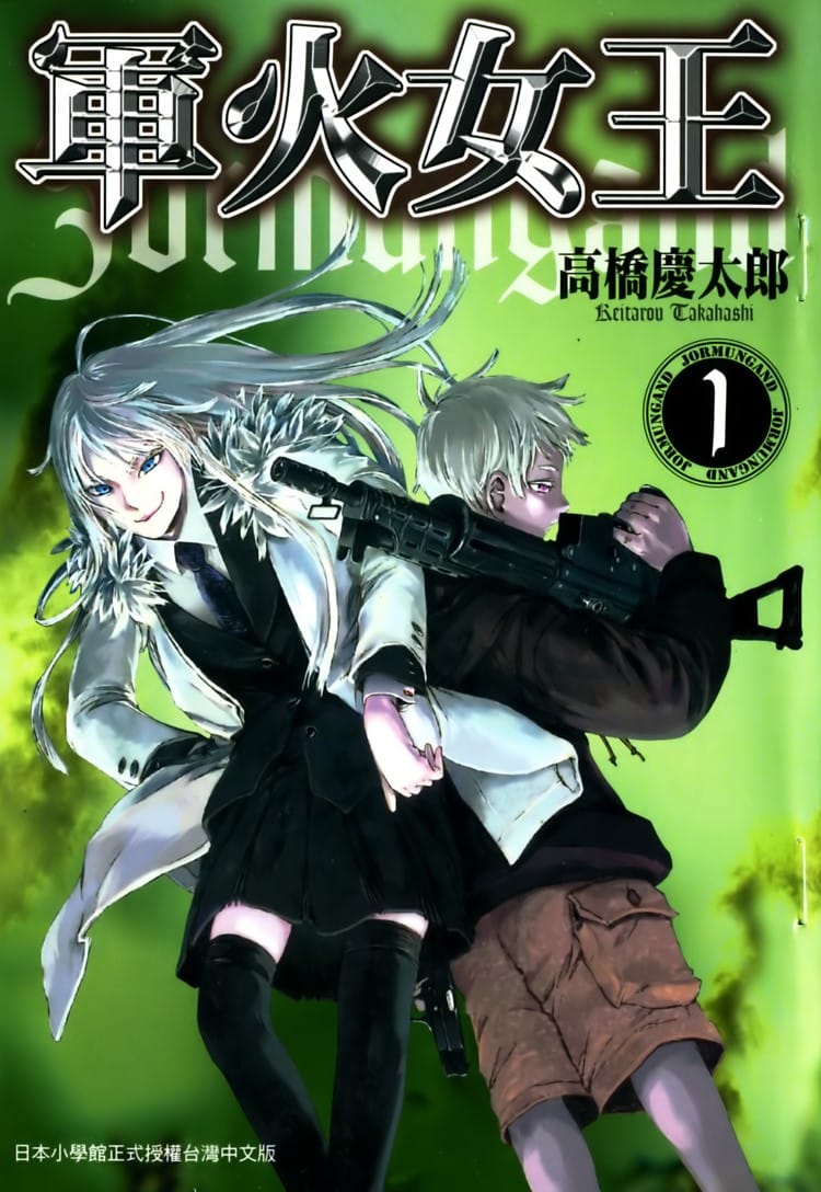 【漫画】《军火女王》(11卷全)作者:高桥庆太郎【奇幻冒险类】