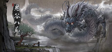 【游戏】《鬼谷八荒》【PC/手机双端】全DLC 全mod 送修改器 免安装中文版