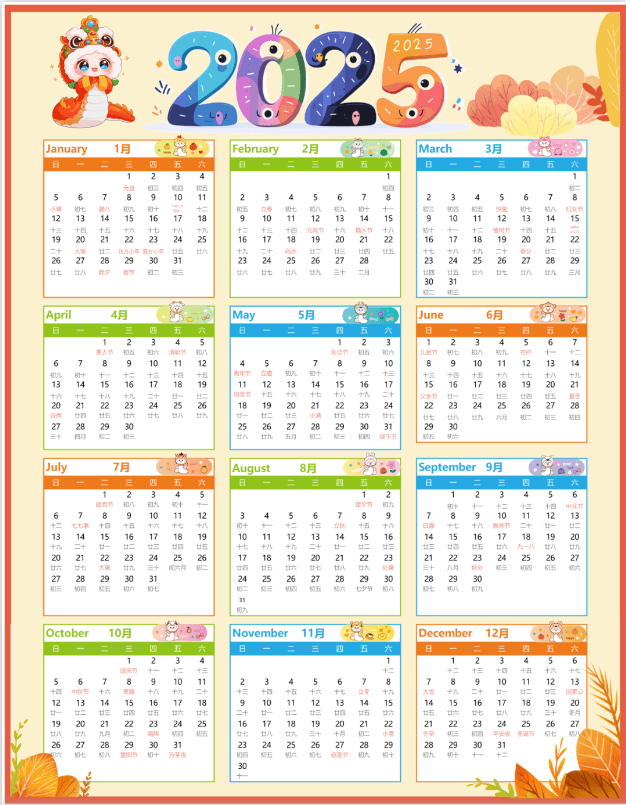 【模板】30套《2025年日历》电子版