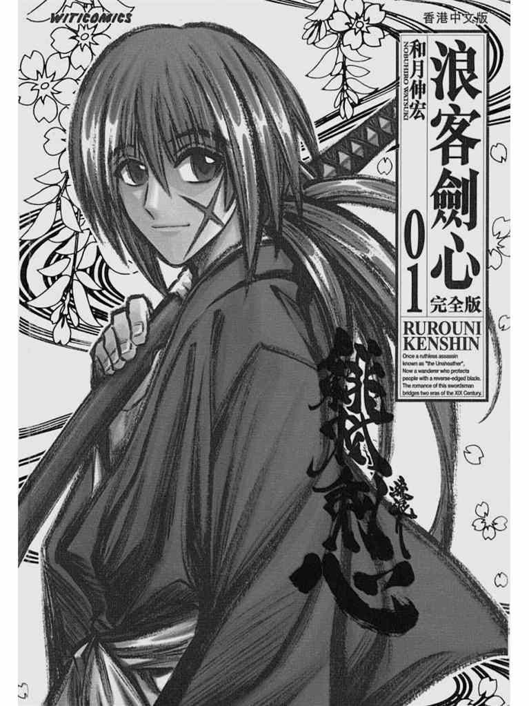 【漫画】《浪客剑心》和月伸宏【完全版22卷全】历史 热血 战斗