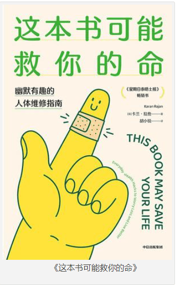 【电子书】《《这本书可能救你的命》》人体维修指南【PDF.5mb】