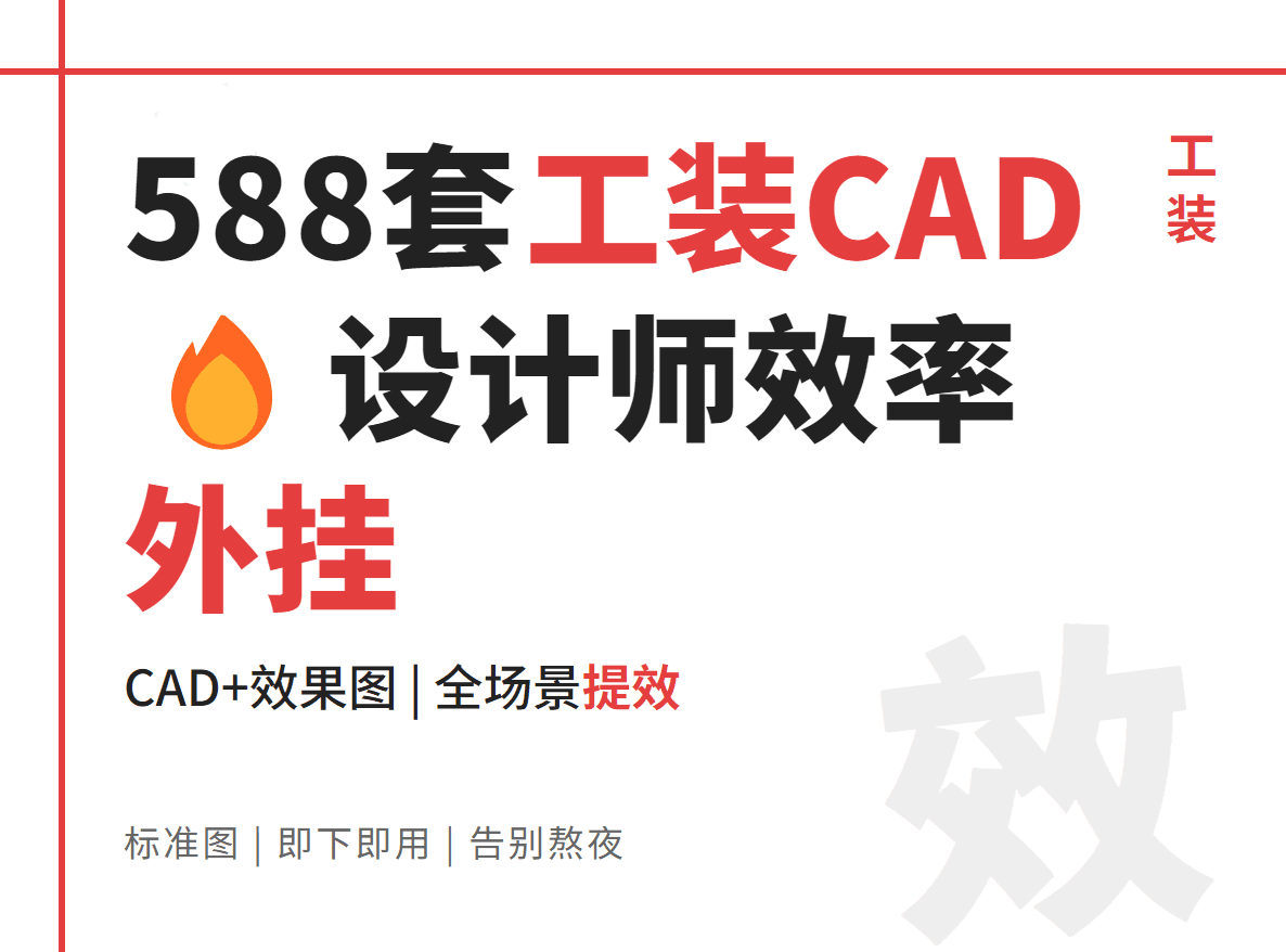 588套CAD图纸+效果图合集