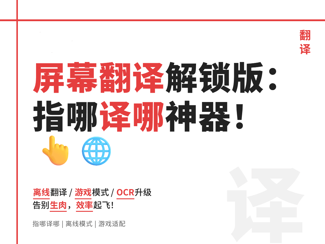 屏幕全局翻译,实时翻译 2.3.9 解锁会员版.apk.zip