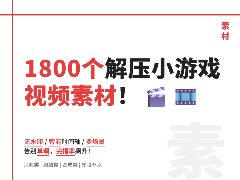 1800个小游戏合集视频 小说推文素材