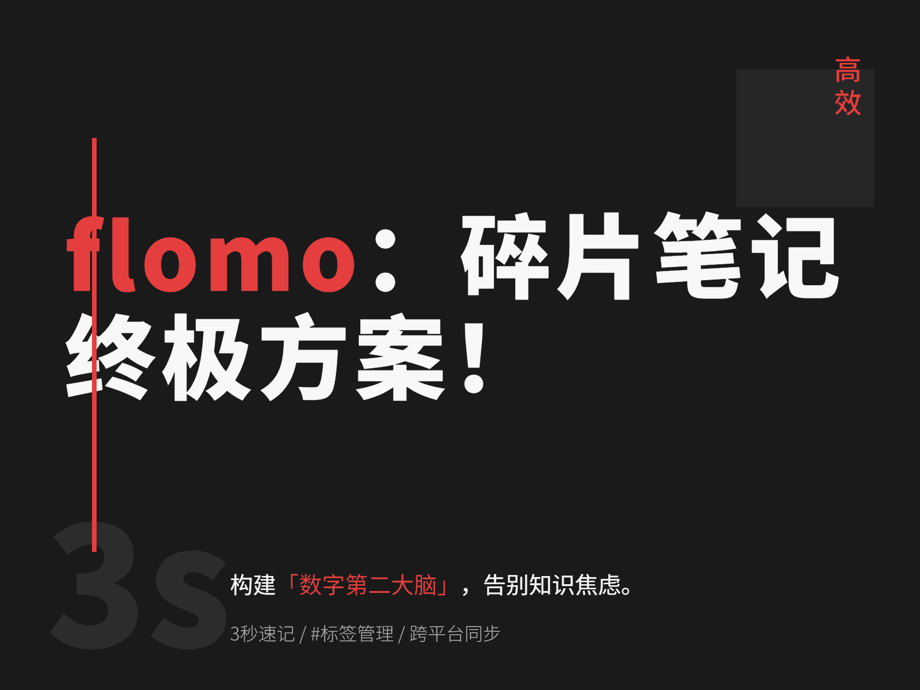 flomo笔记高级,爱国,会员版