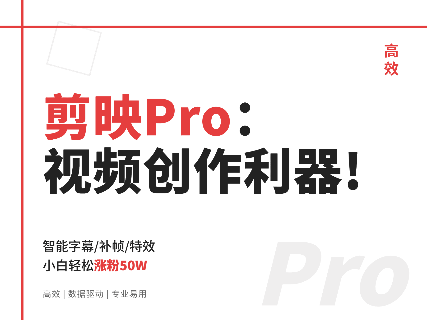 剪映绿色版6.3【使用时别登陆账号,在导出时登陆一下就可以了】