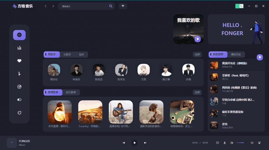 免费无限制使用!无损音乐下载工具,界面美观,支持win,一键下载全网会员音乐,支持歌单导入 方格音乐