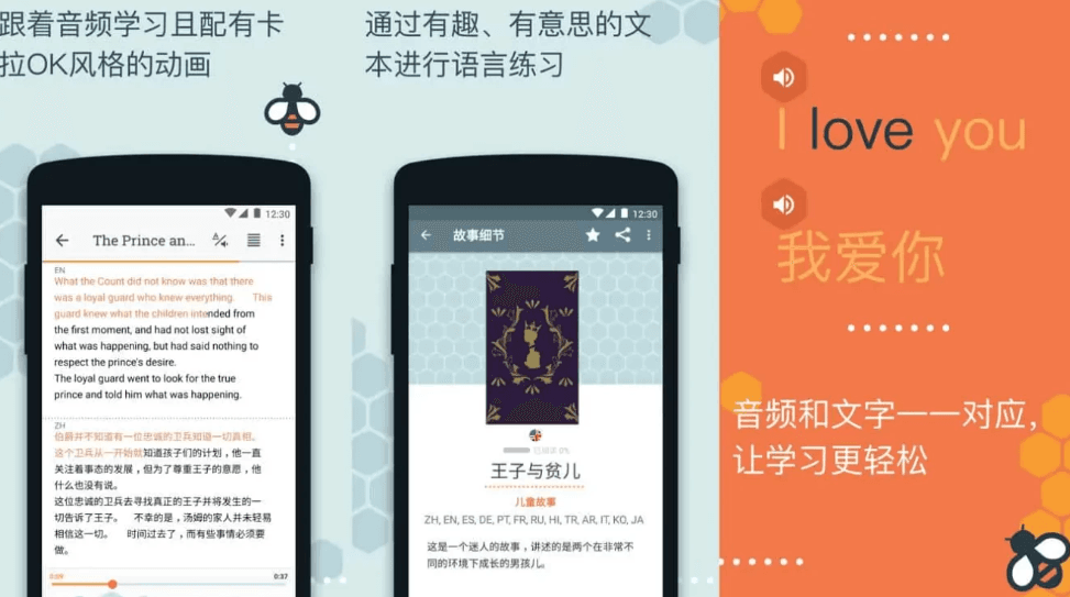 【软件】《Beelinguapp 有声翻译》(v3.232 绿色版)多语言学习 有声文本阅读