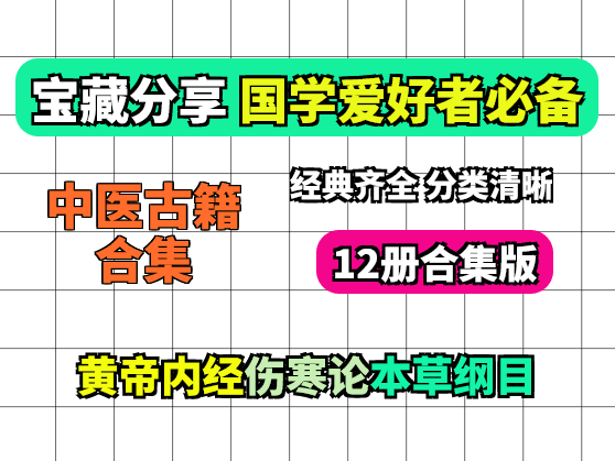 《中华传世医典》12册 中医典籍PDF 中医赛道