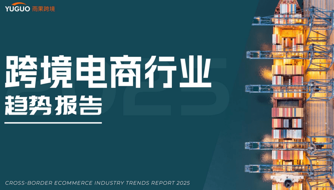 【资料】《2025最新行业报告分享》【PDF】