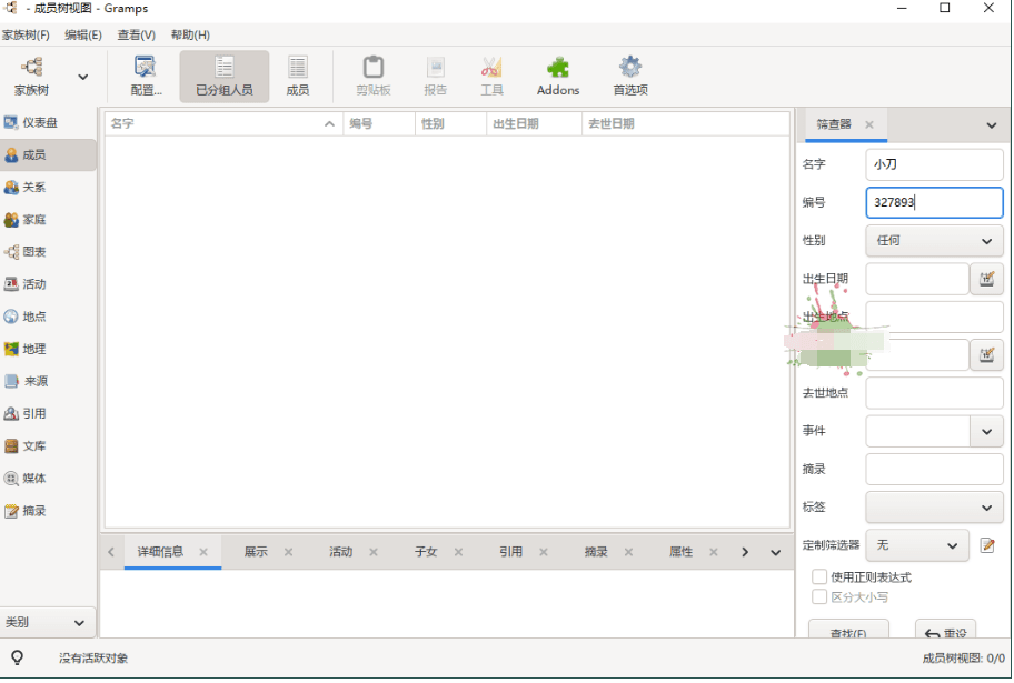 【软件】《Gramps家谱制作工具》(v6.0.3)【PC工具】