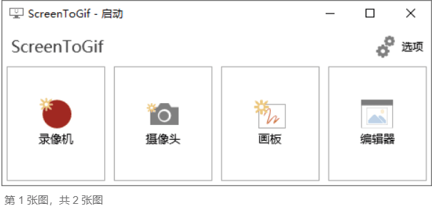 【软件】《ScreenToGif》GIF神器(v2.41.3)
