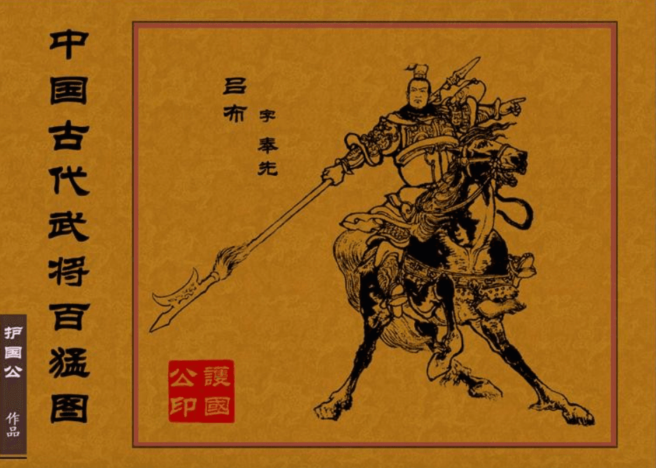 【书籍】《中国古代武将百猛图》护国公作品 中国古代武将驰骋战场(pdf)从先秦到明清一百位名将插画