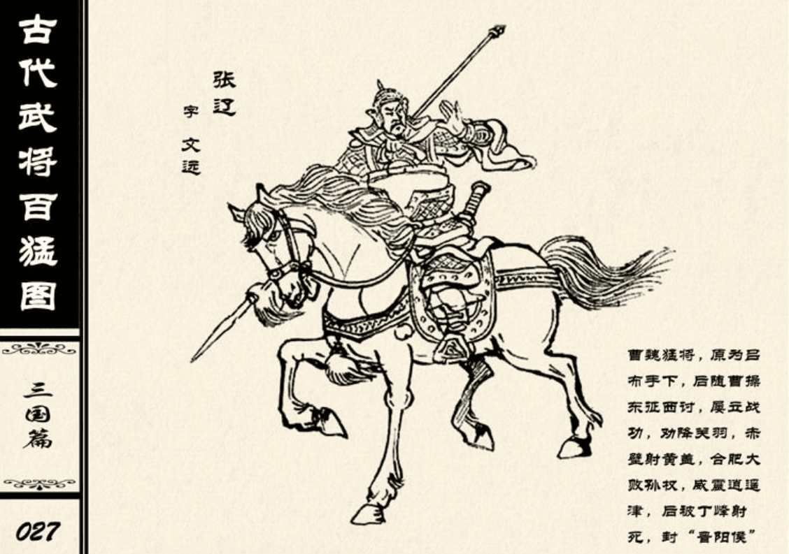 【书籍】《中国古代武将百猛图》护国公作品 中国古代武将驰骋战场(pdf)从先秦到明清一百位名将插画