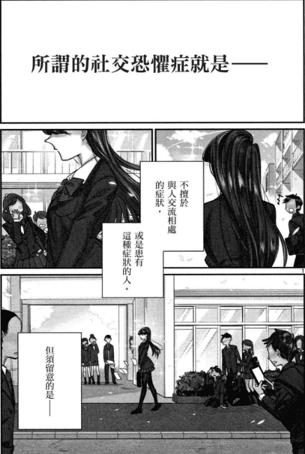 【漫画】《古见同学有交流障碍症》mobi格式【更新至485话】作者:小田智仁 分类:校园 幽默 爱情 繁体中文